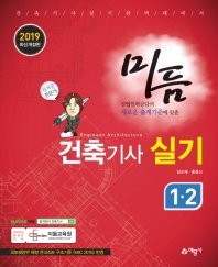 건축기사실기 1.2(2019)
